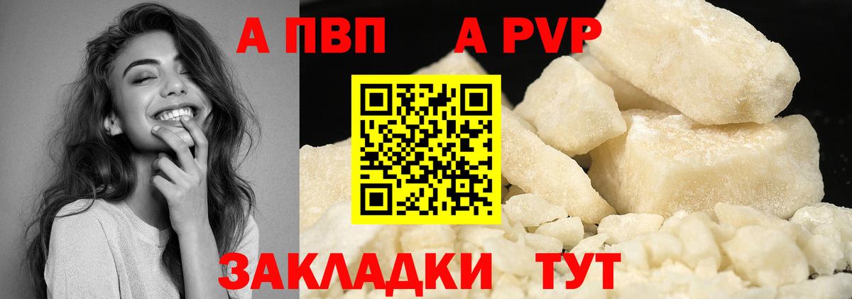 А ПВП Соль  A-PVP крисы CK  как найти закладки  Alfa_PVP  Коммунар  Вход с VPN  A PVP СК КРИС 