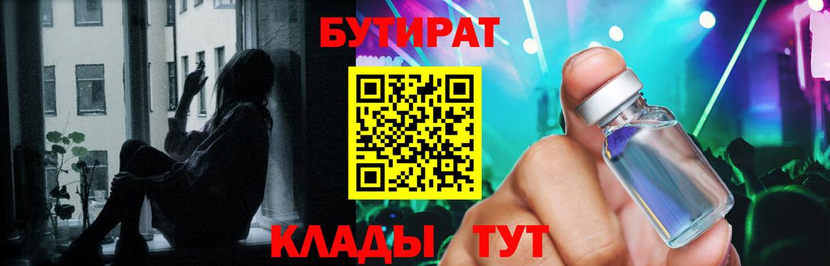 БУТИРАТ Butirat Коммунар
