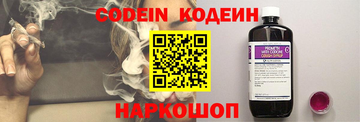 Коммунар  Кодеин Purple Drank  Вход с VPN 