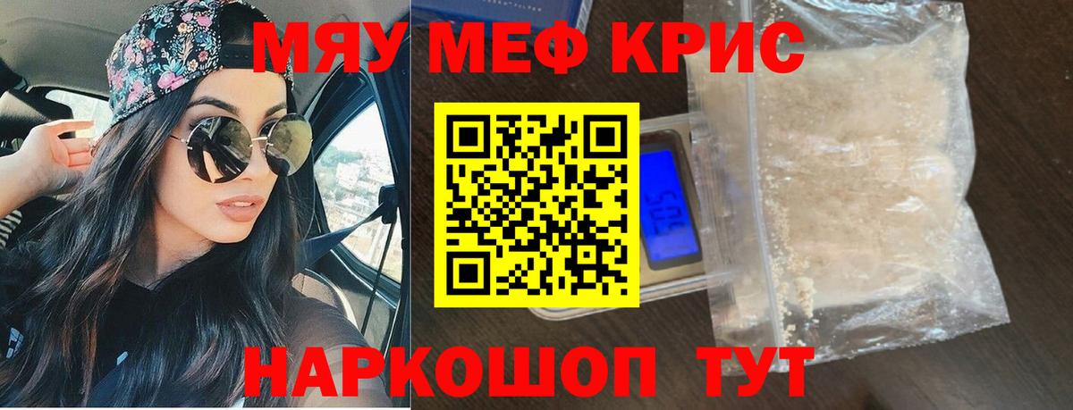МЕФ кристаллы Коммунар